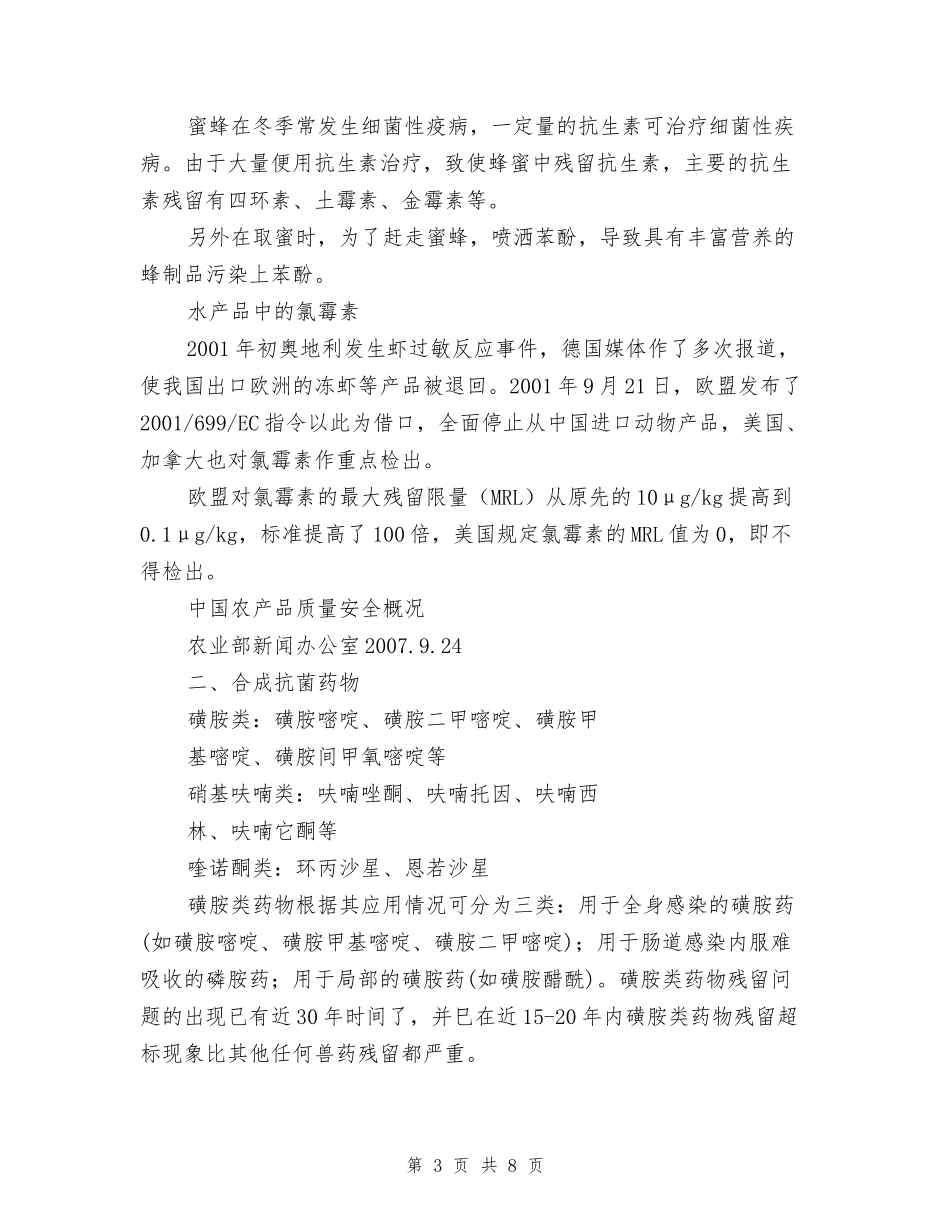 兽药残留对食品安全性的影响_第3页