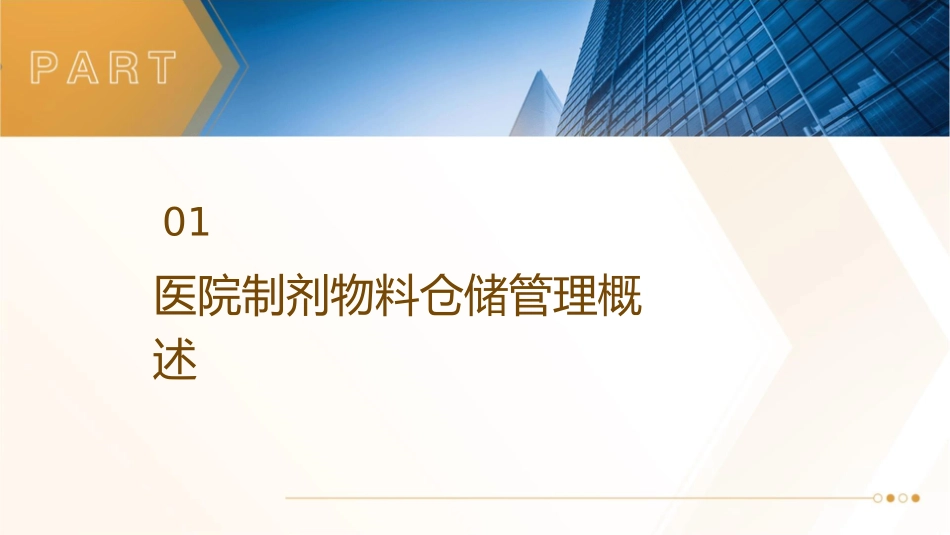 医院制剂物料仓储管理课件_第3页
