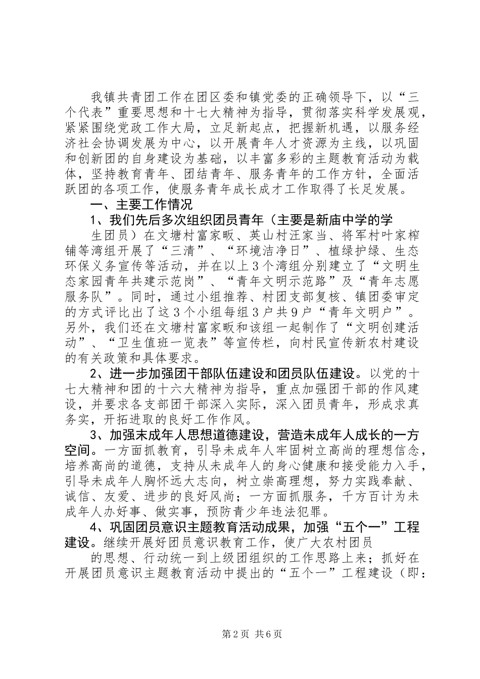 党建带团建工作总结_第2页