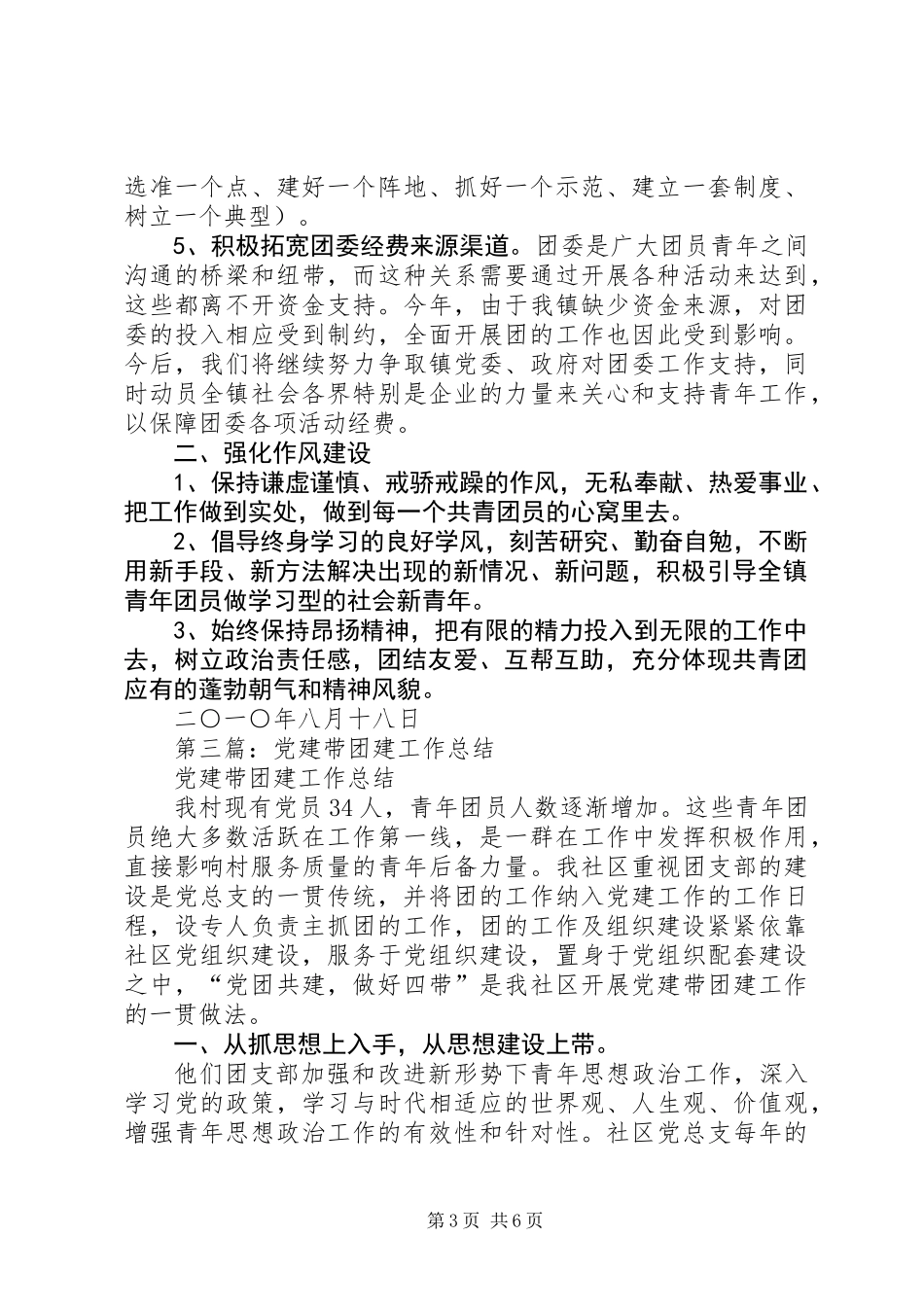 党建带团建工作总结_第3页