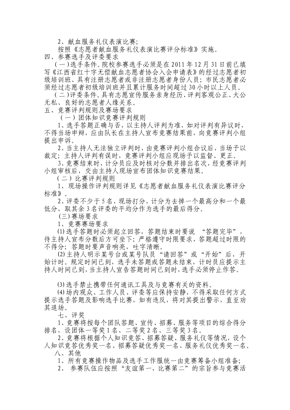 无偿献血志愿者服务知识及礼仪比赛实施细则_第2页