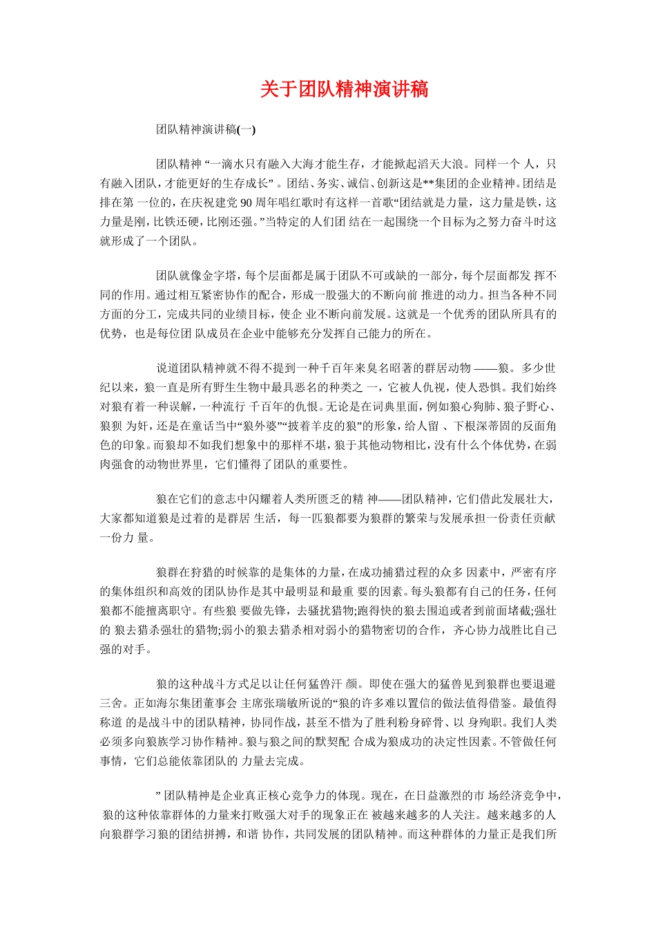 关于团结的演讲稿：团结同学与关于团队精神演讲稿汇编_第3页