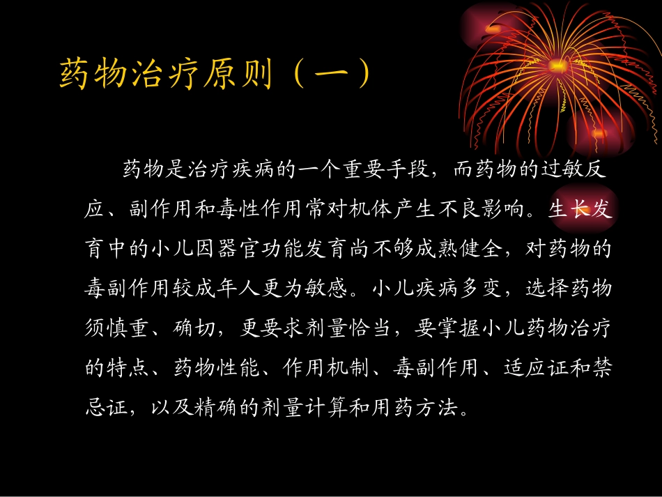 儿科用药量及液体_第2页