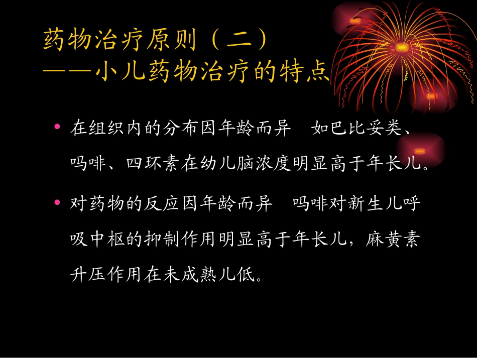 儿科用药量及液体_第3页