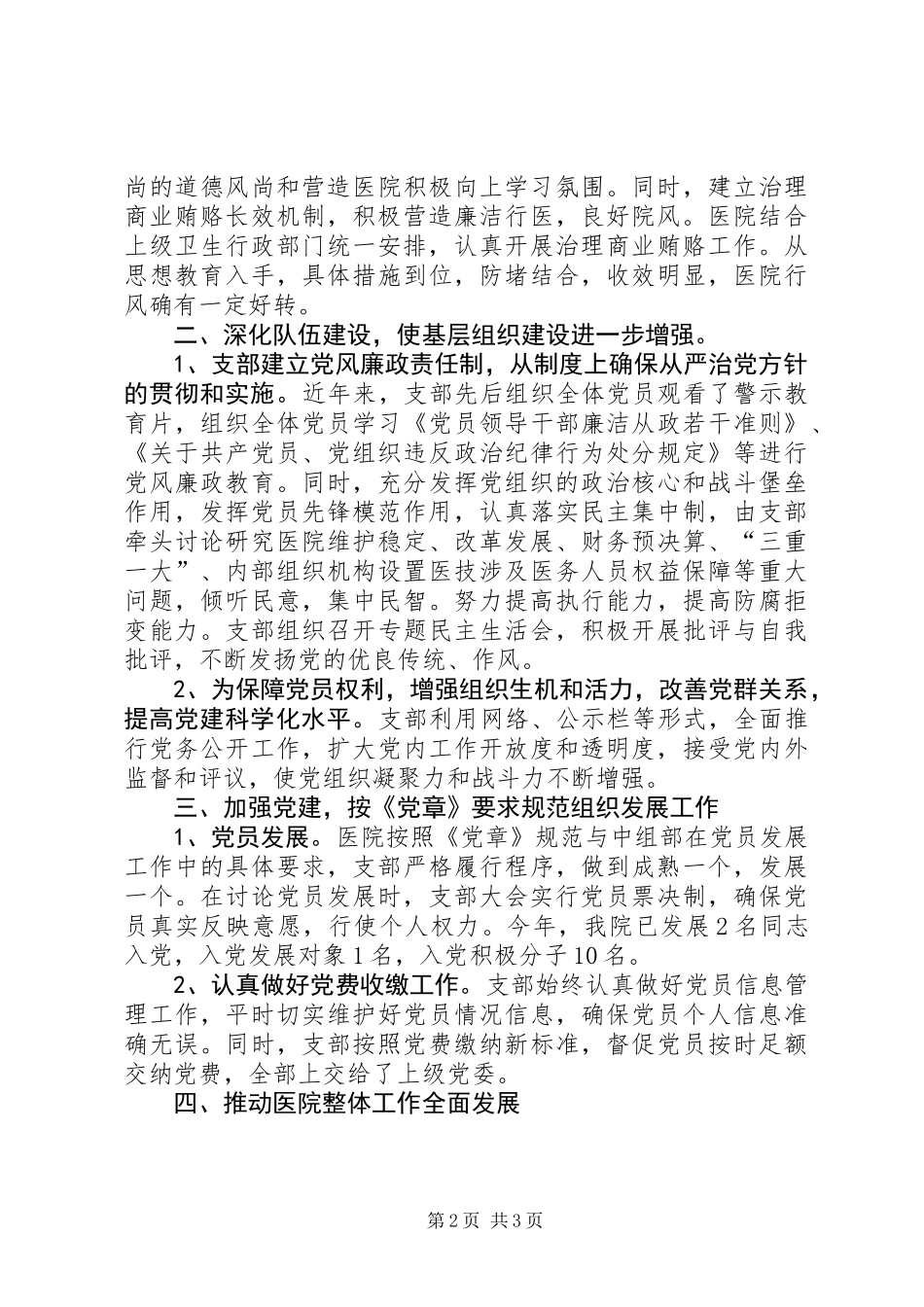 XX年医院党支部工作开展情况汇报_第2页