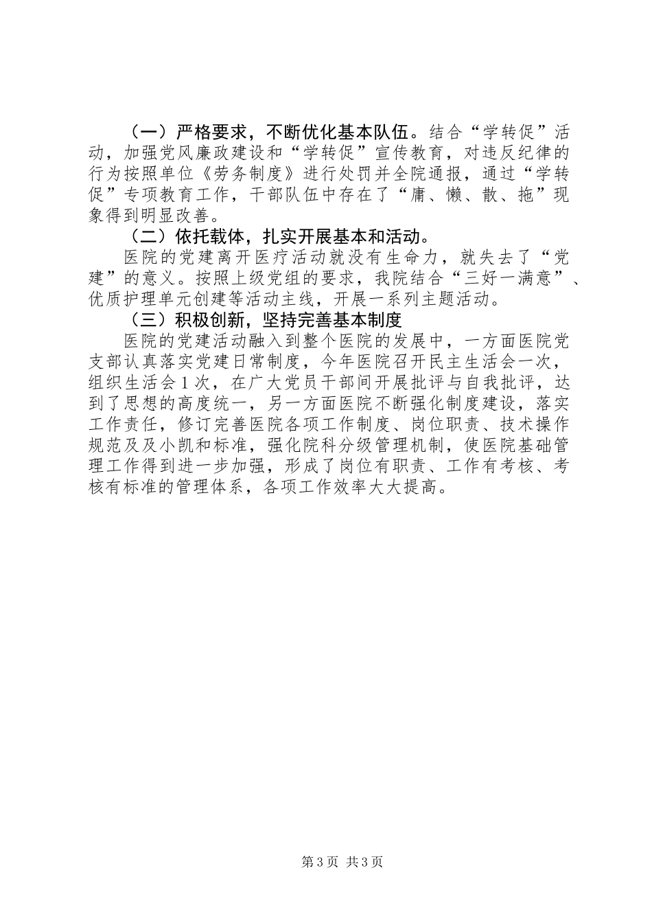 XX年医院党支部工作开展情况汇报_第3页