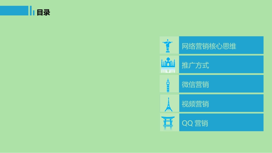 网络招生技巧-招生的道与术_第2页