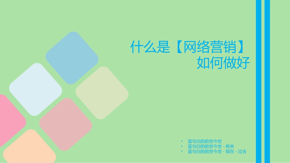 网络招生技巧-招生的道与术_第3页