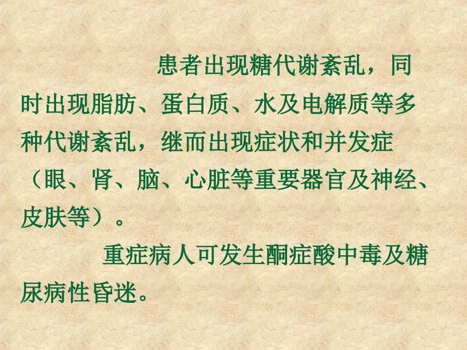 膳食、营养与糖尿病_第2页