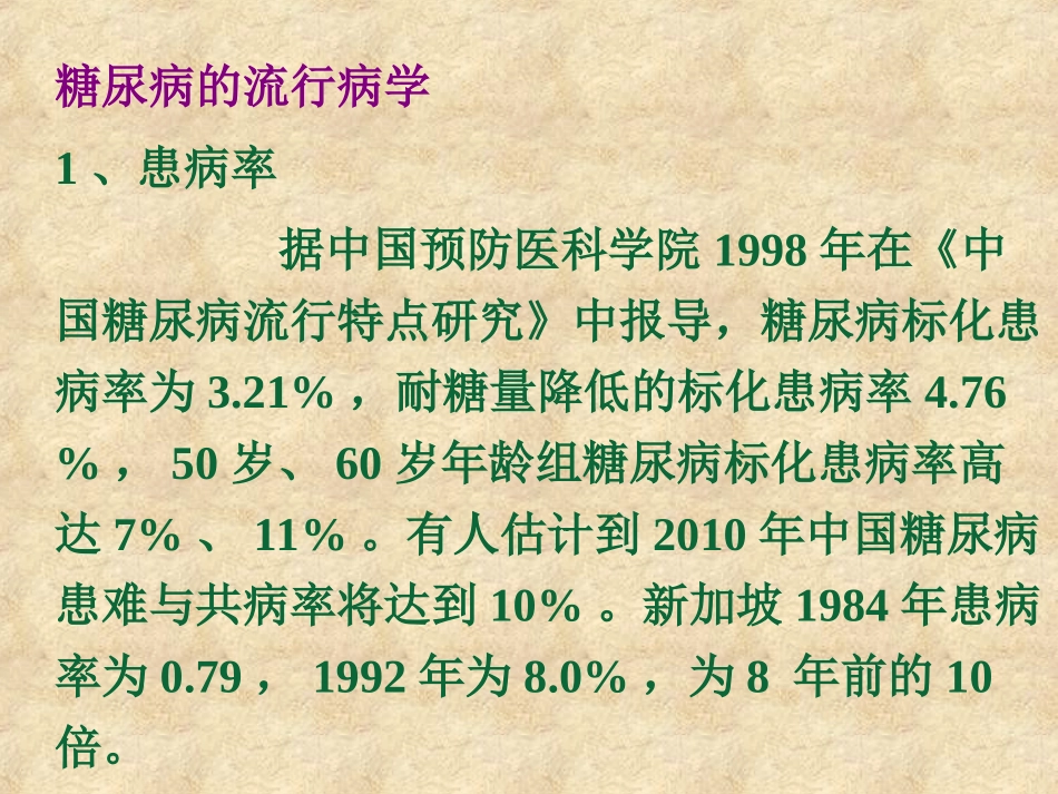 膳食、营养与糖尿病_第3页