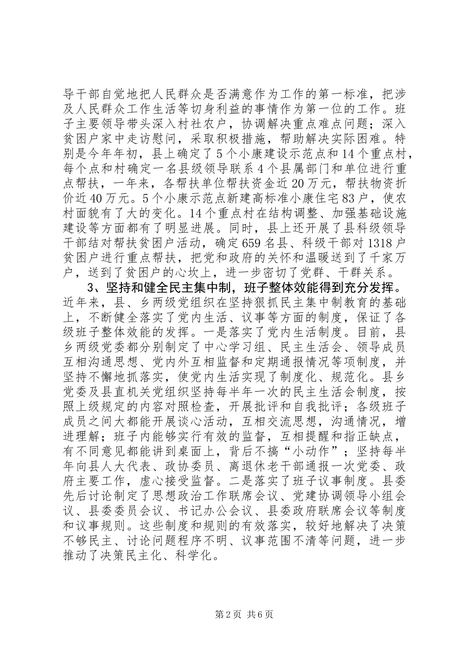 XX县领导班子思想政治建设工作总结_第2页