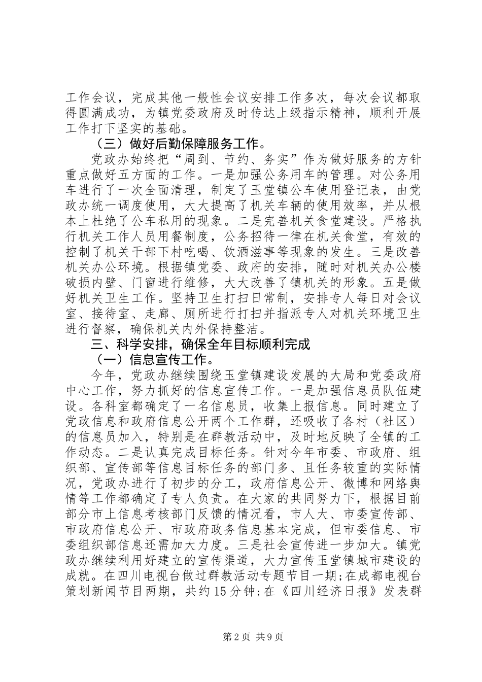 党政办工作总结_第2页