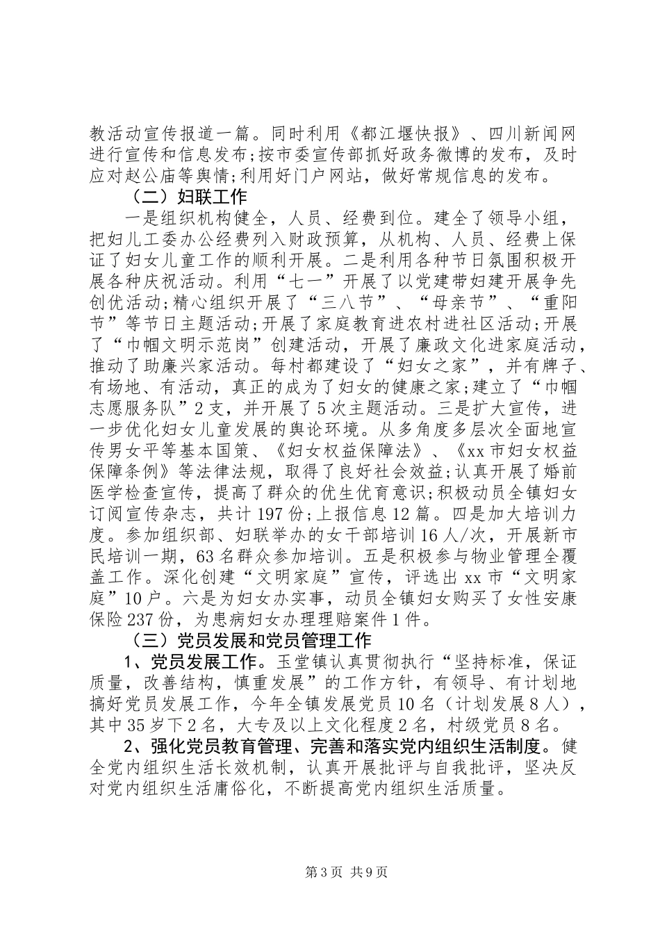 党政办工作总结_第3页