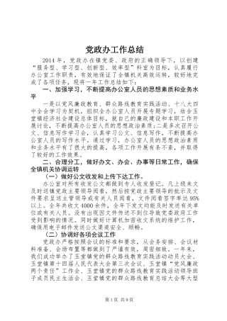 党政办工作总结