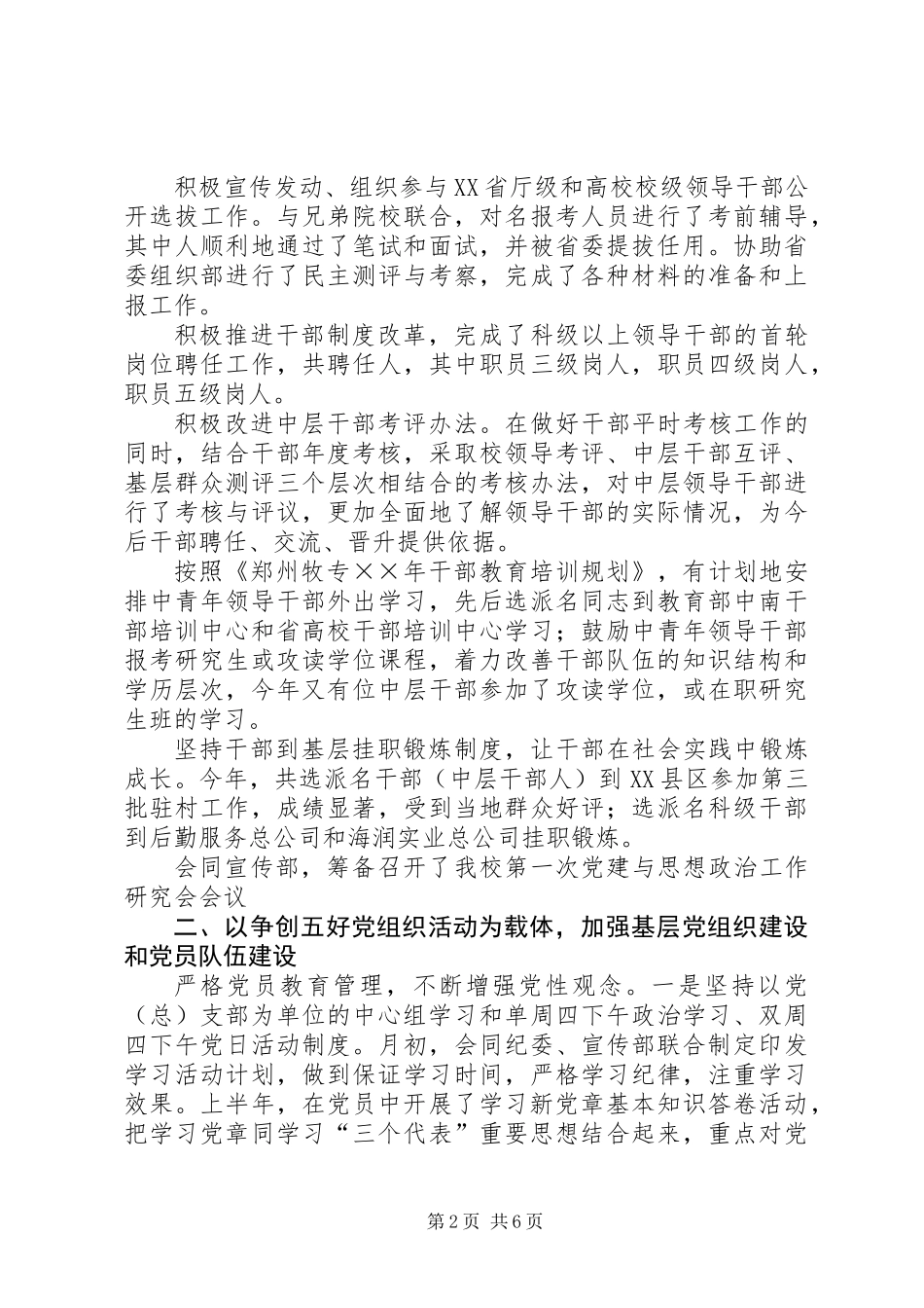 党委组织部年工作总结_第2页