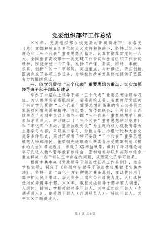 党委组织部年工作总结