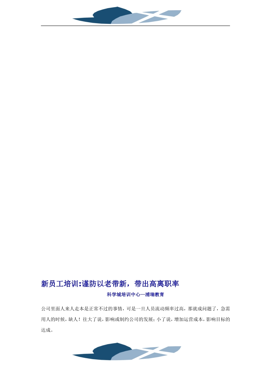 合理利用“传帮带”-防止被洗脑_第1页