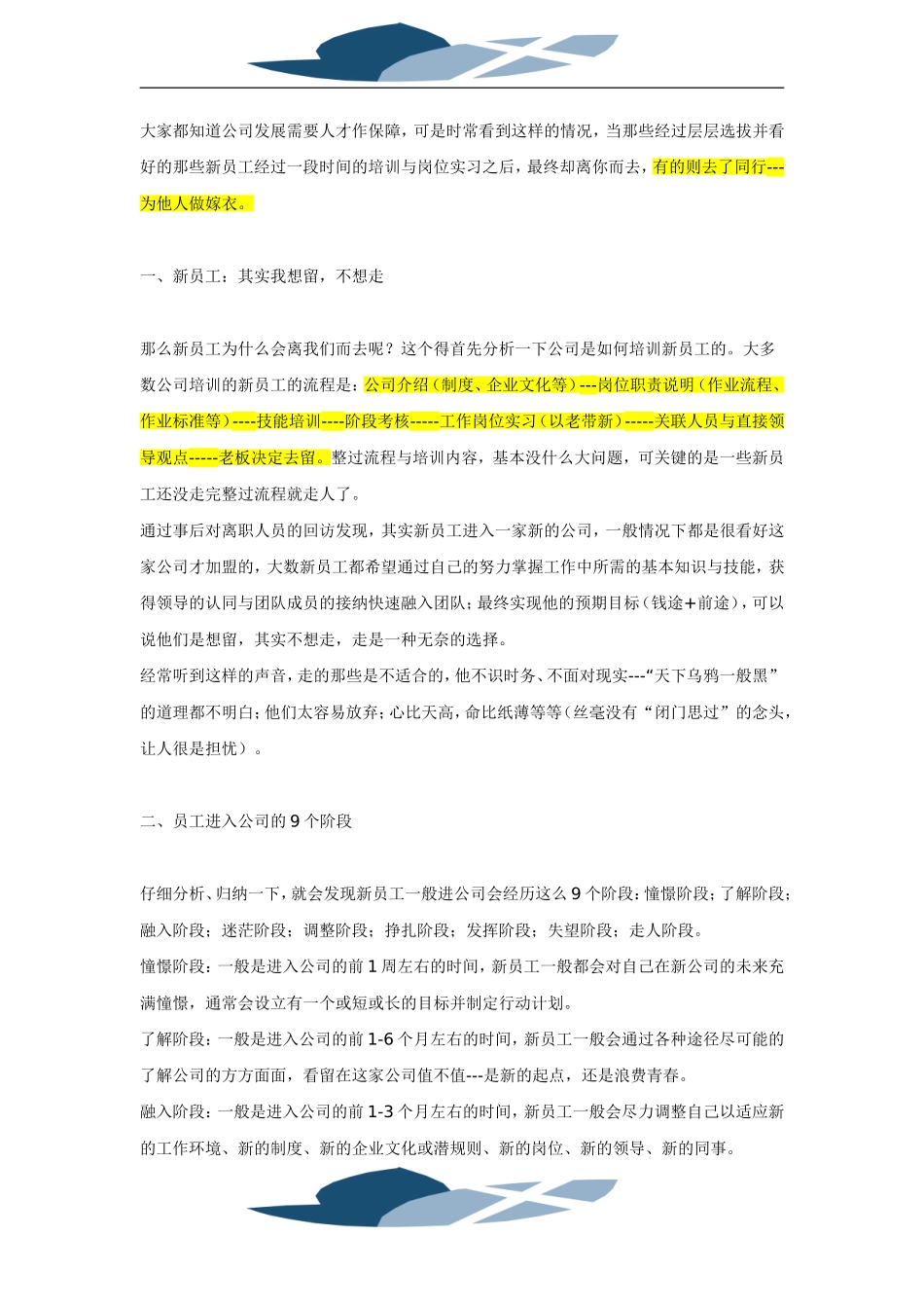 合理利用“传帮带”-防止被洗脑_第2页