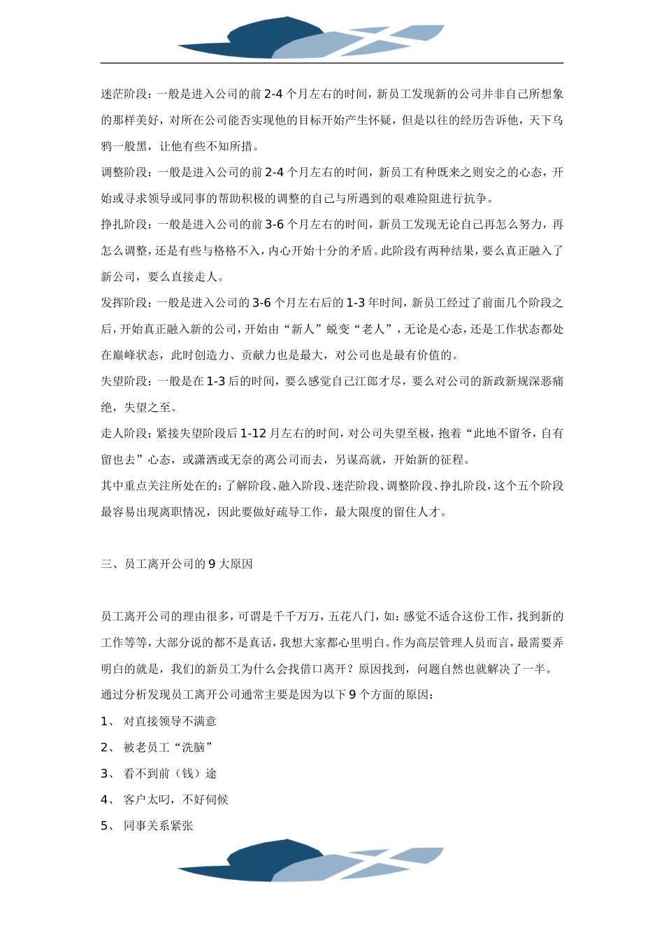 合理利用“传帮带”-防止被洗脑_第3页