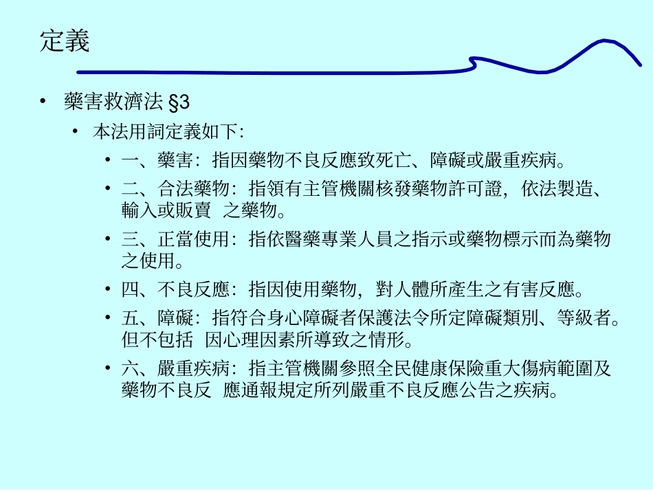 无过失责任与药害救济_第2页