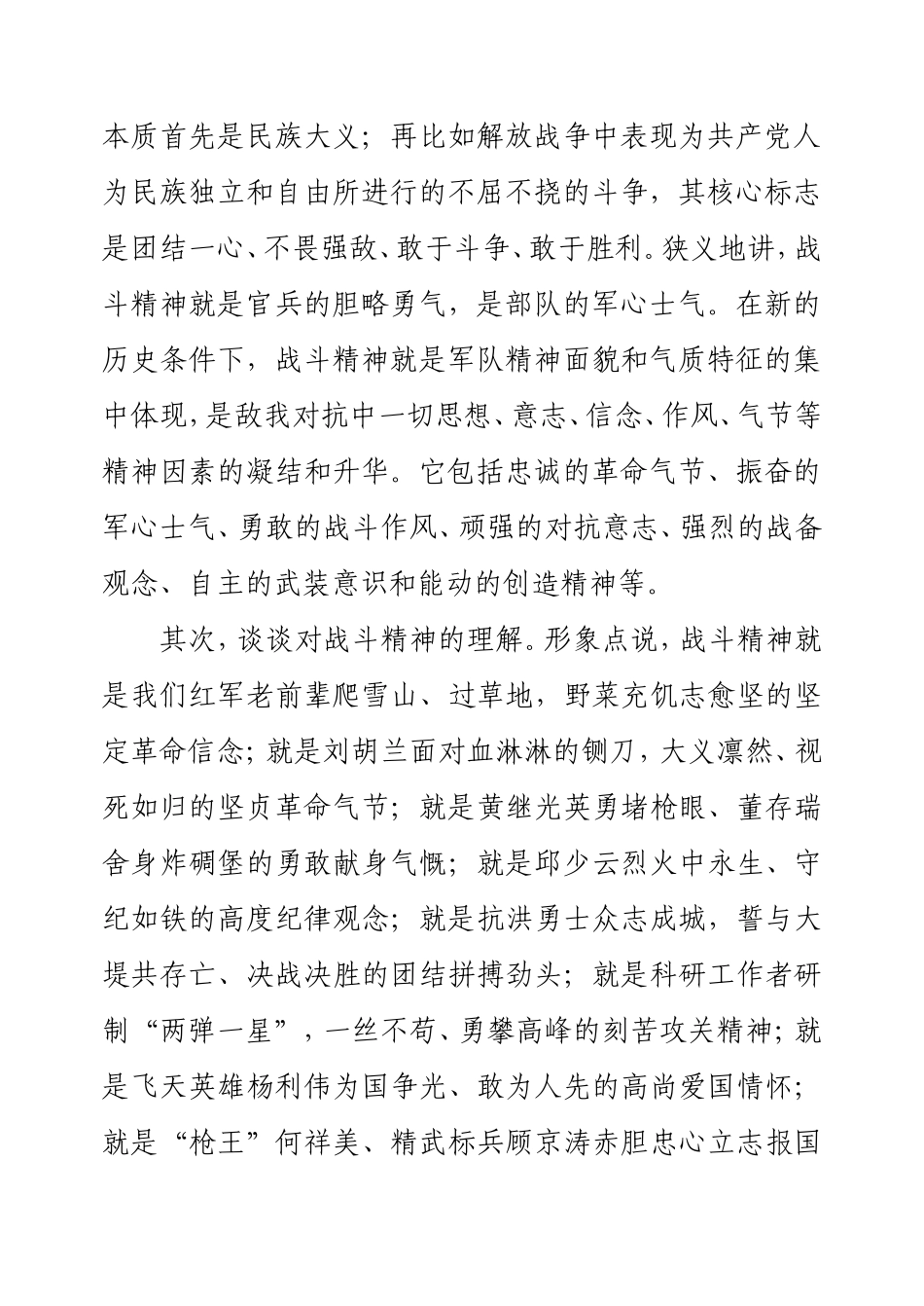 强化战斗精神--勇于摔打磨砺_第2页