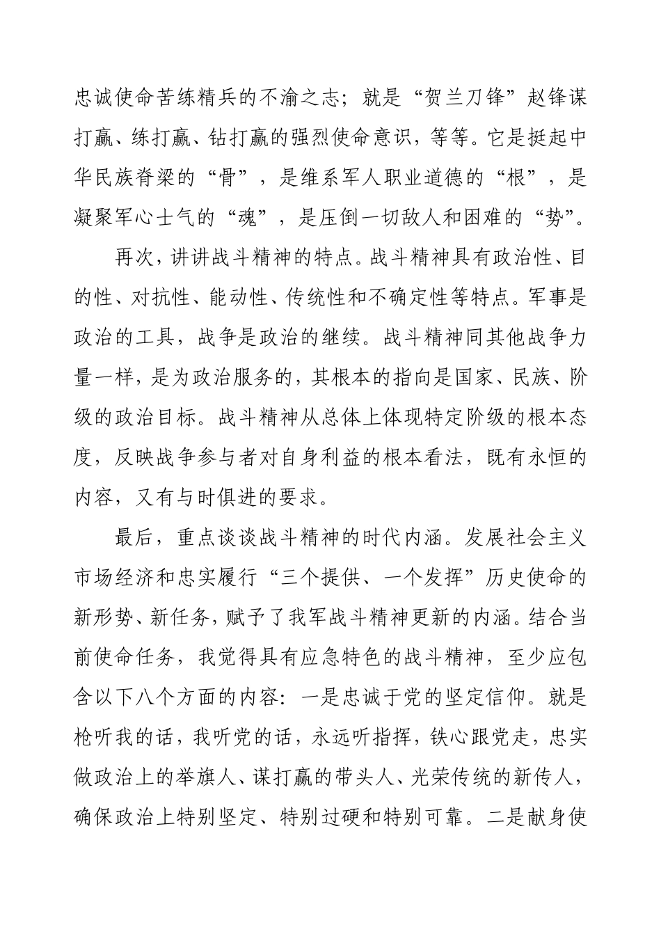 强化战斗精神--勇于摔打磨砺_第3页