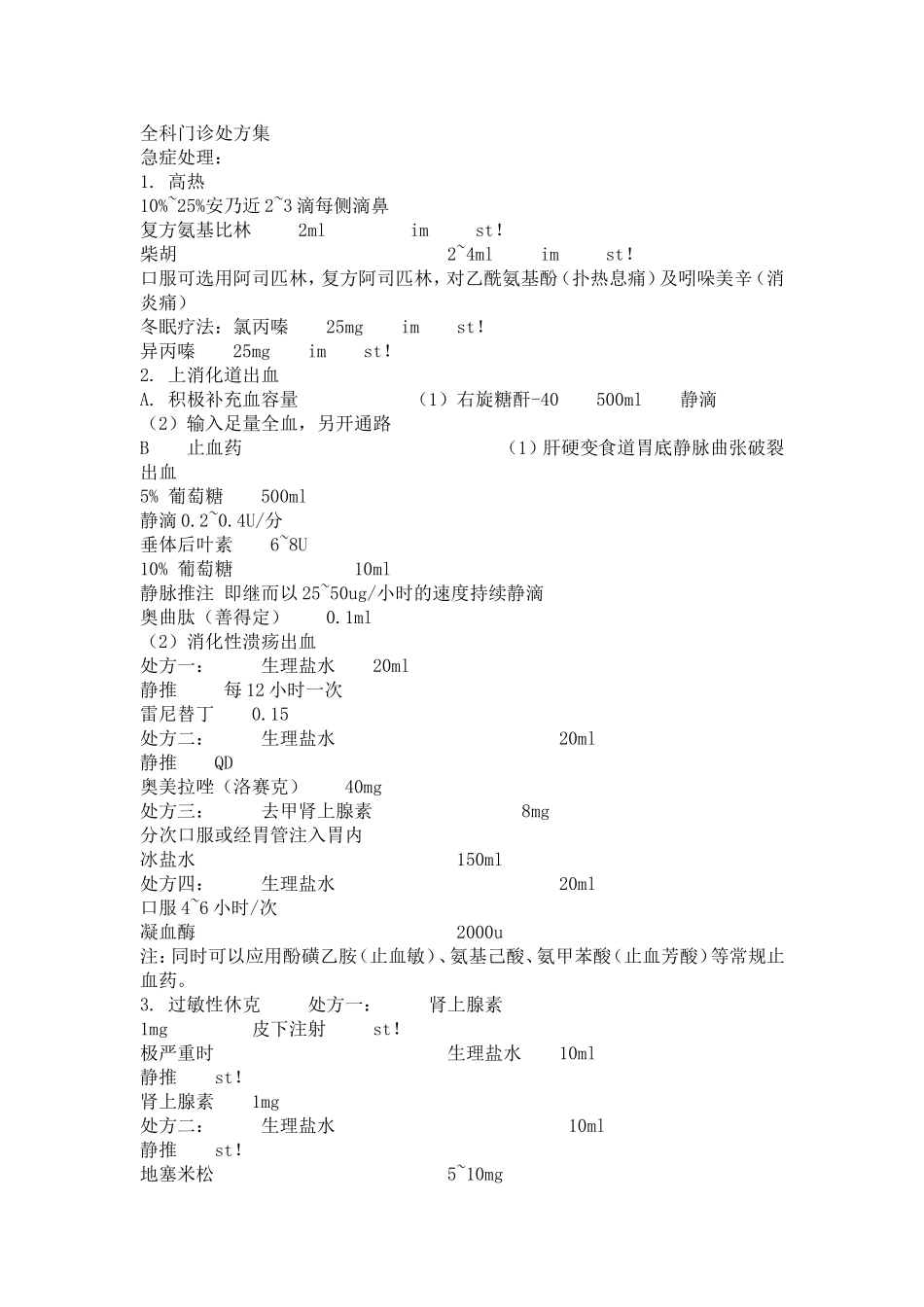 全科门诊处方集_第1页