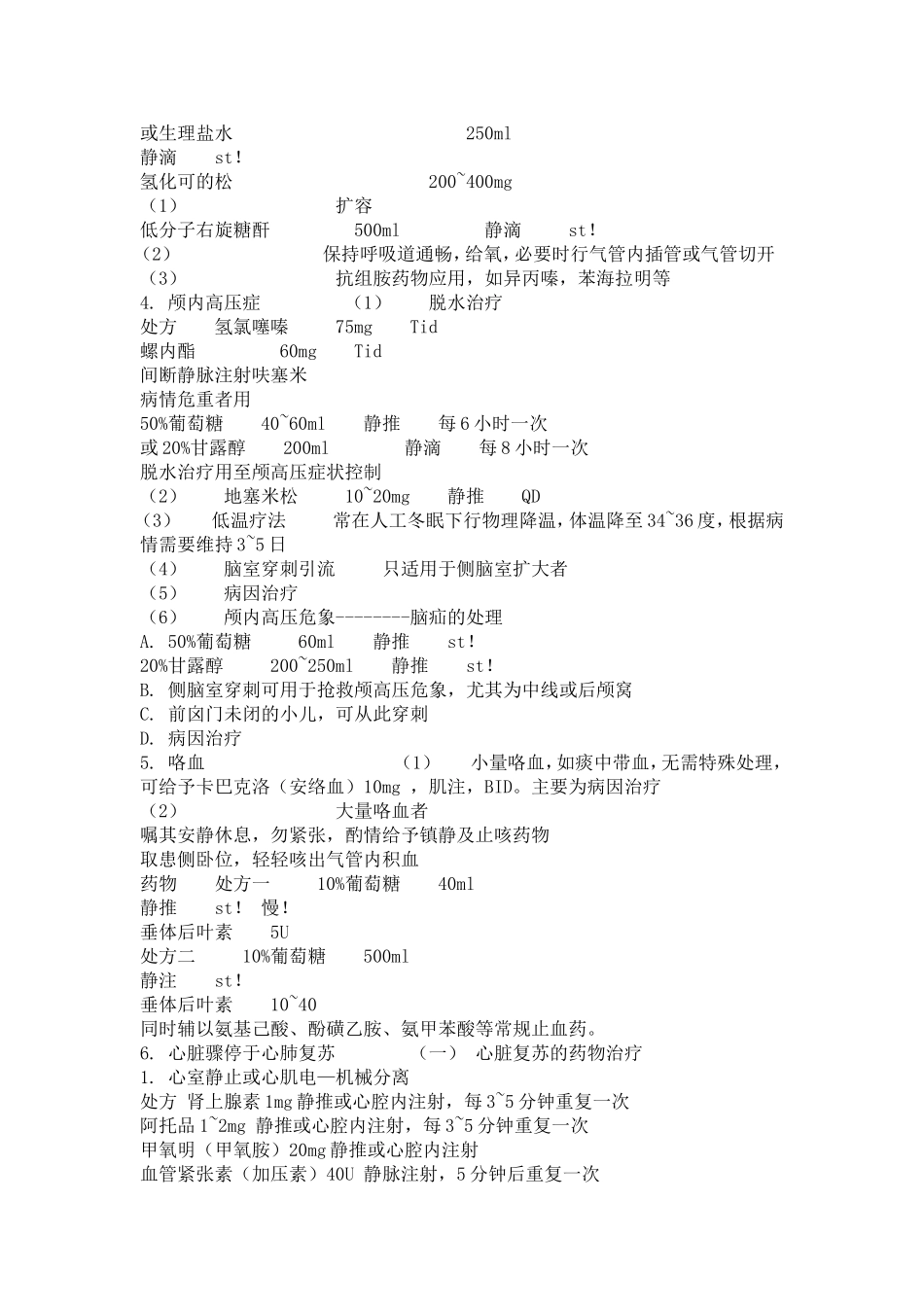 全科门诊处方集_第2页