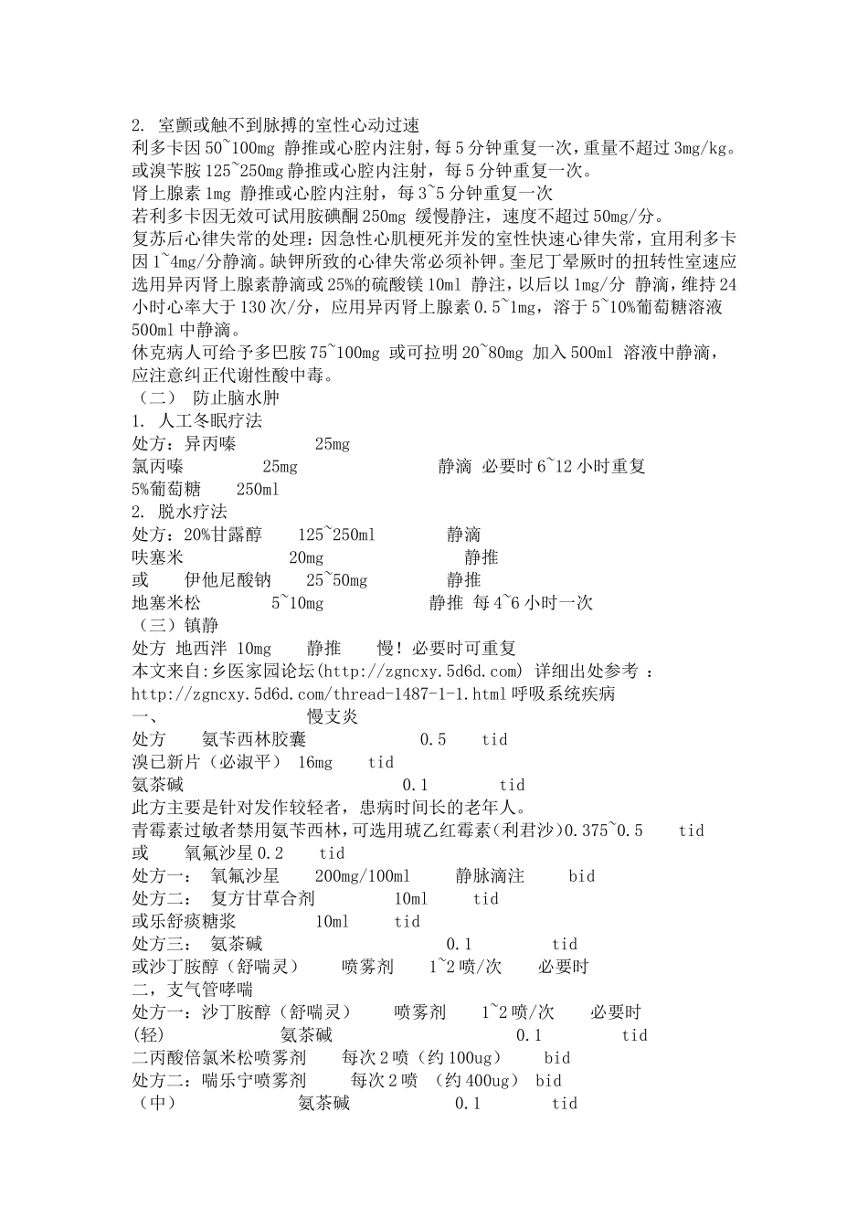 全科门诊处方集_第3页