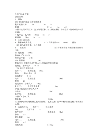 全科门诊处方集