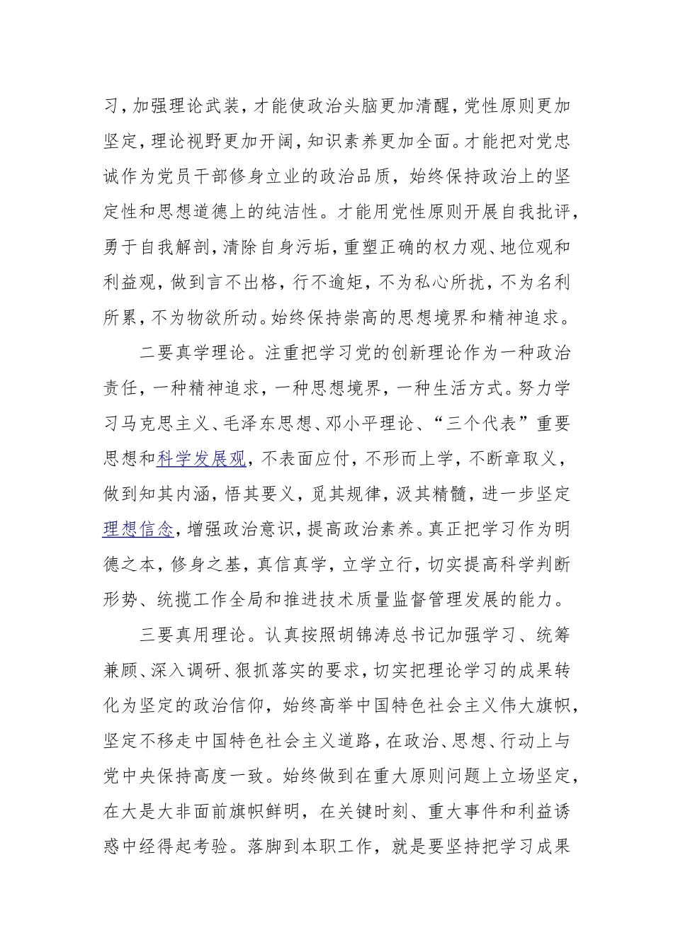 弘扬延安精神-强化党性锻炼心得体会_第2页