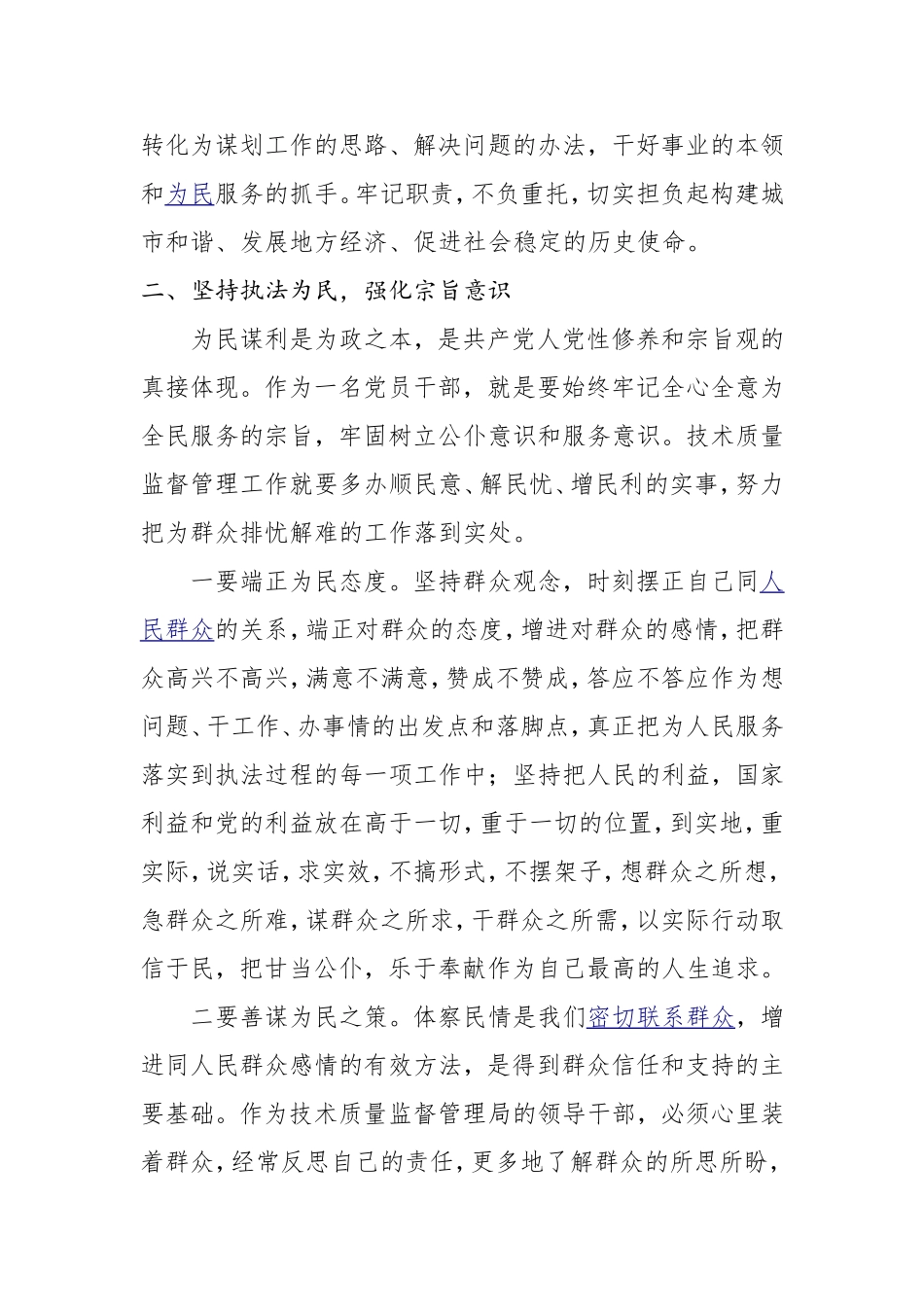 弘扬延安精神-强化党性锻炼心得体会_第3页