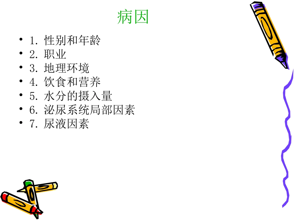 可防止导尿管脱出引流袋每日更换观察_第3页