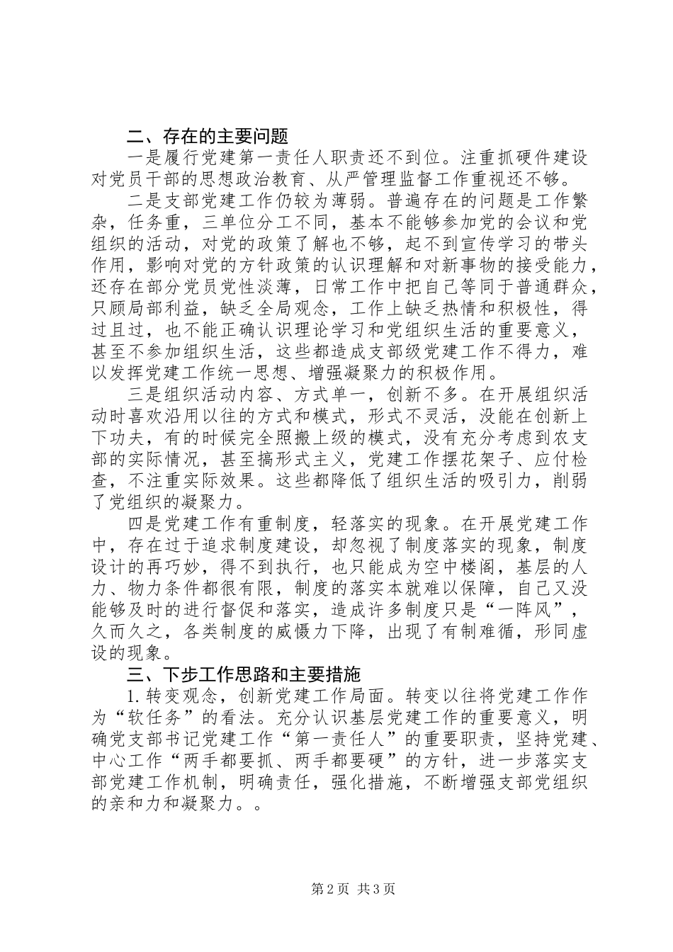 党支部书记抓党建工作述职报告（发言版）_第2页