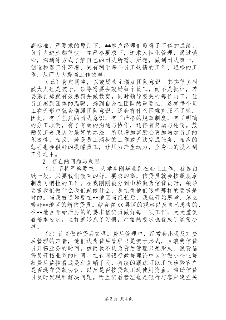 开展微贷的心得体会 _第2页