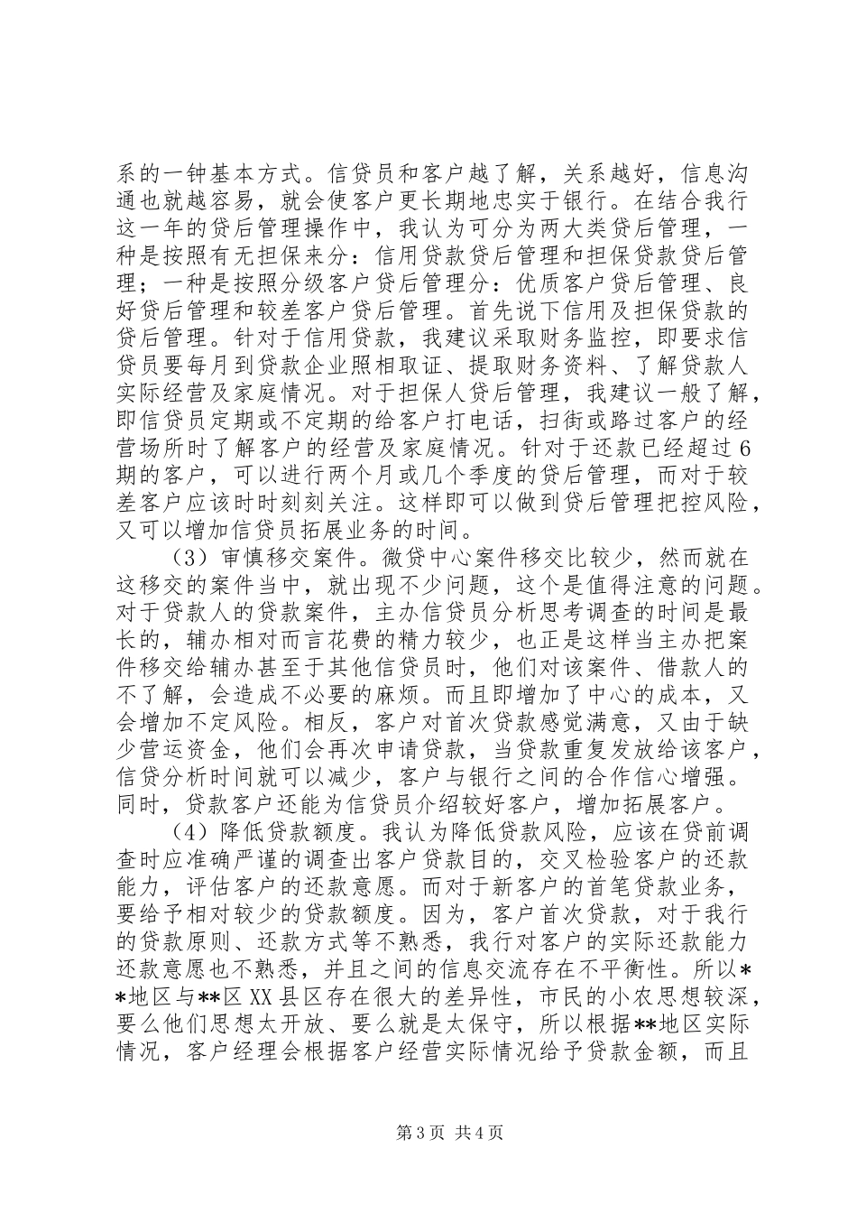 开展微贷的心得体会 _第3页