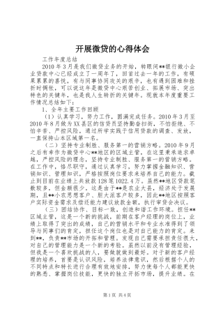 开展微贷的心得体会 
