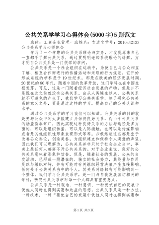 公共关系学学习心得体会(5000字)5则范文