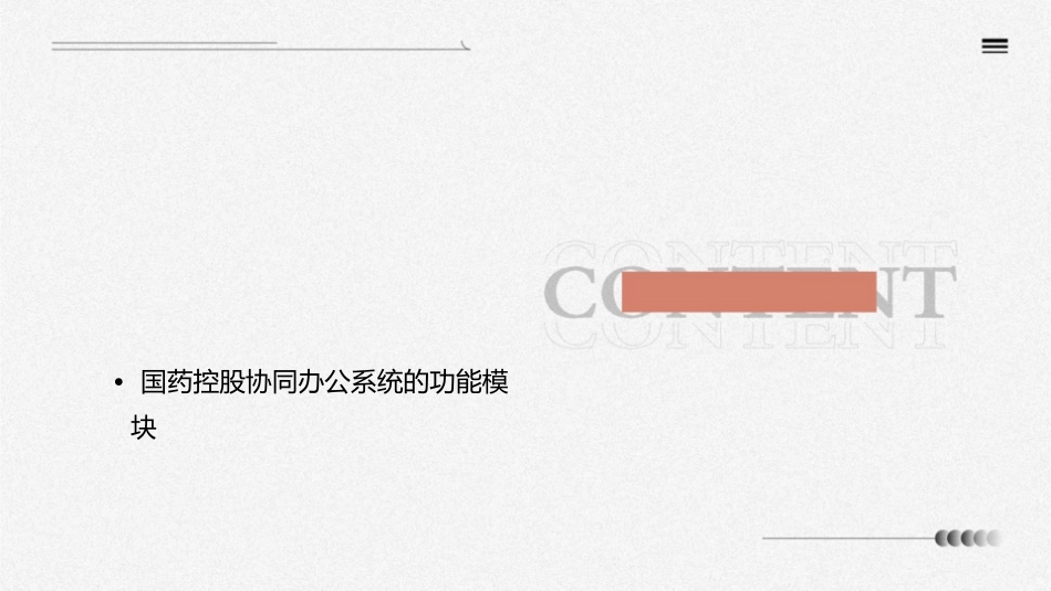 国药控股股份有限公司协同办公系统课件_第2页