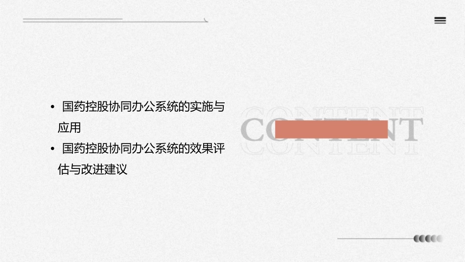 国药控股股份有限公司协同办公系统课件_第3页