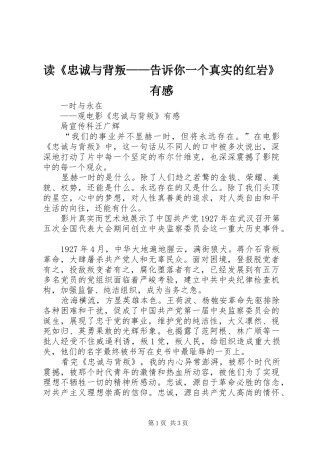 读《忠诚与背叛——告诉你一个真实的红岩》有感 