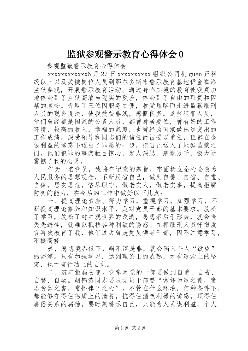 监狱参观警示教育心得体会0 _第1页