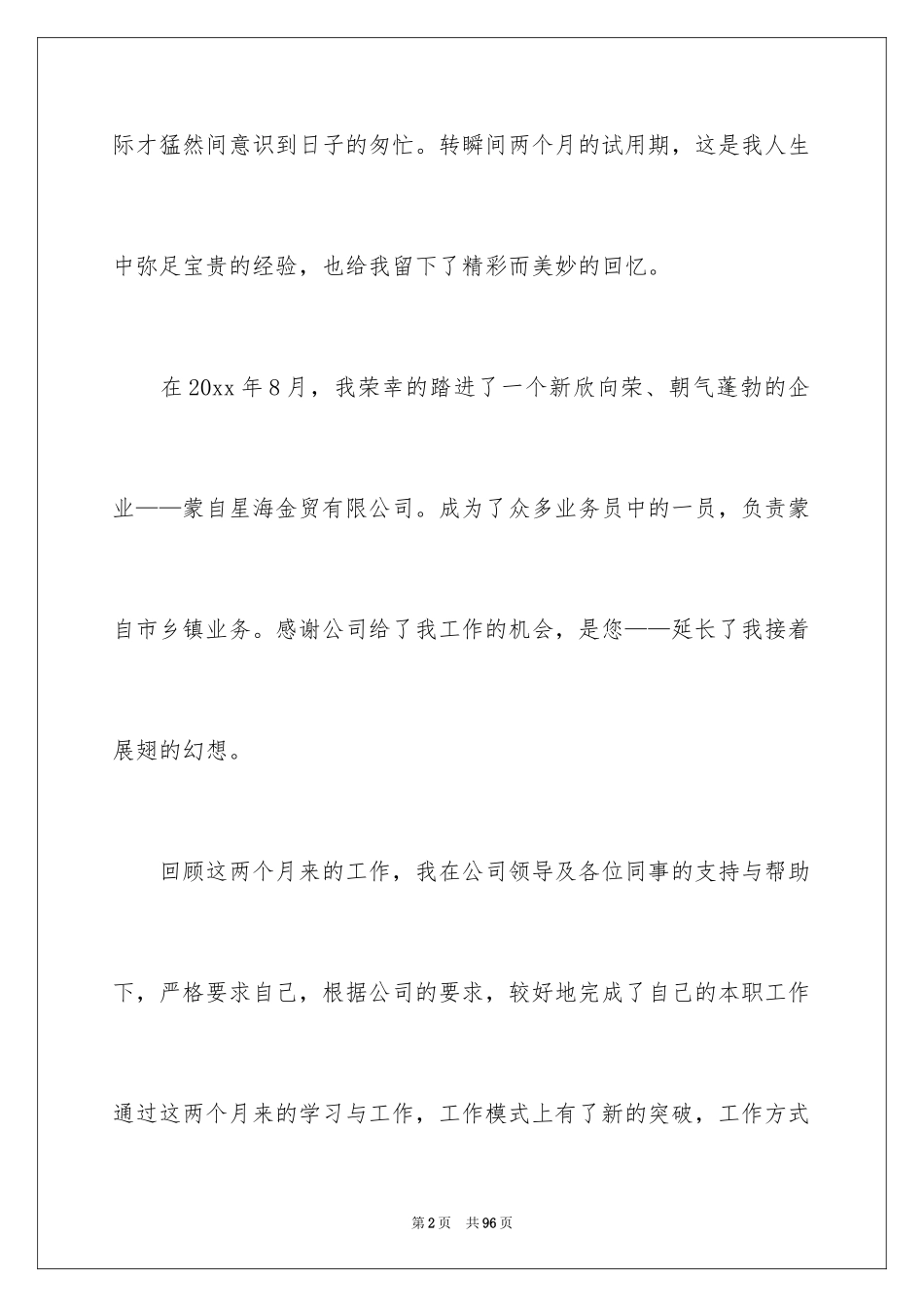 2024业务员试用期工作总结_10_第2页