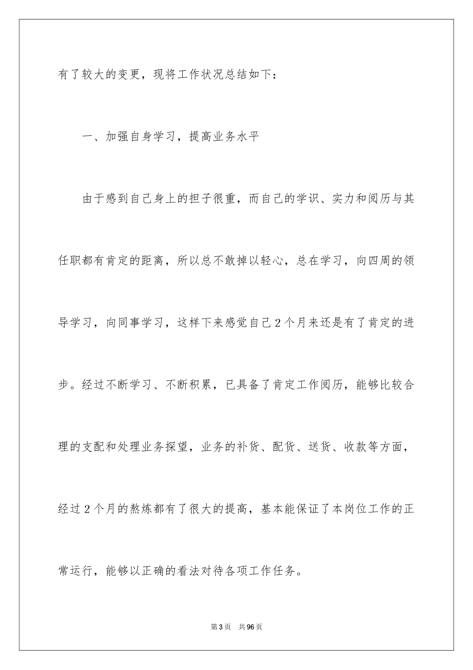 2024业务员试用期工作总结_10_第3页