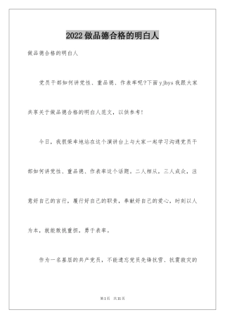 2024做品德合格的明白人
