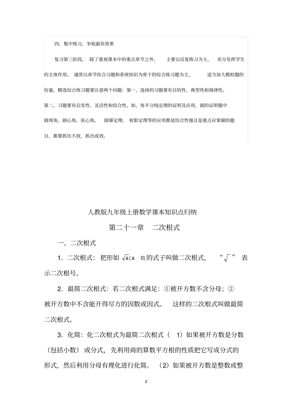 2020人教版九年级上册数学课本知识点归纳_第2页