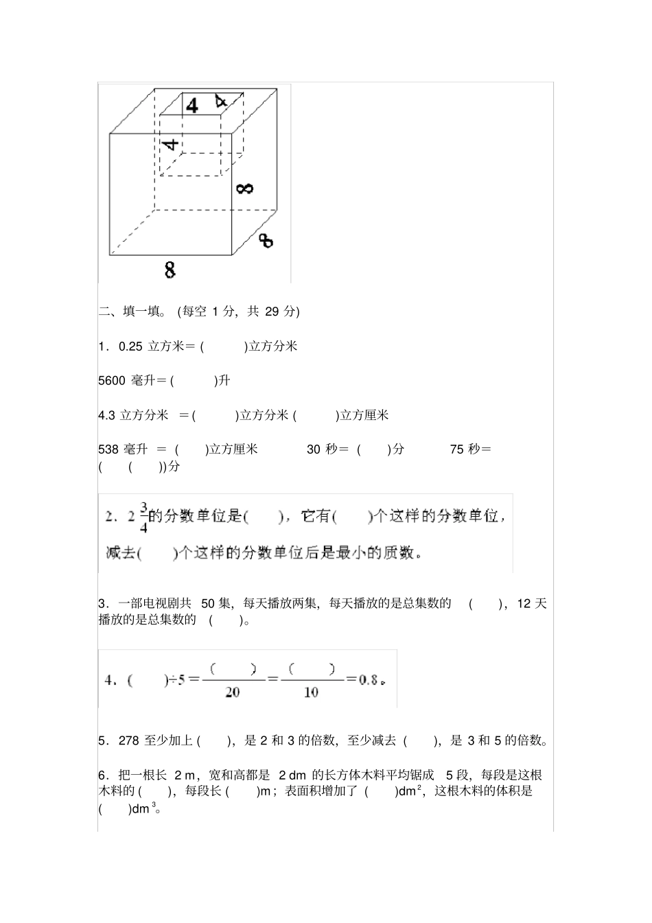 2020人教版五年级下册数学期末考试试卷_第2页