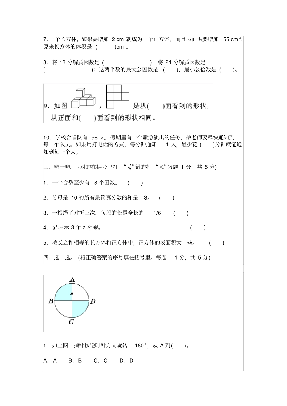 2020人教版五年级下册数学期末考试试卷_第3页