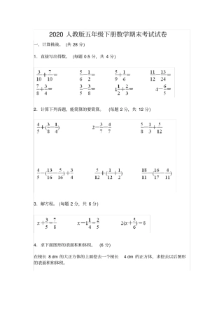 2020人教版五年级下册数学期末考试试卷