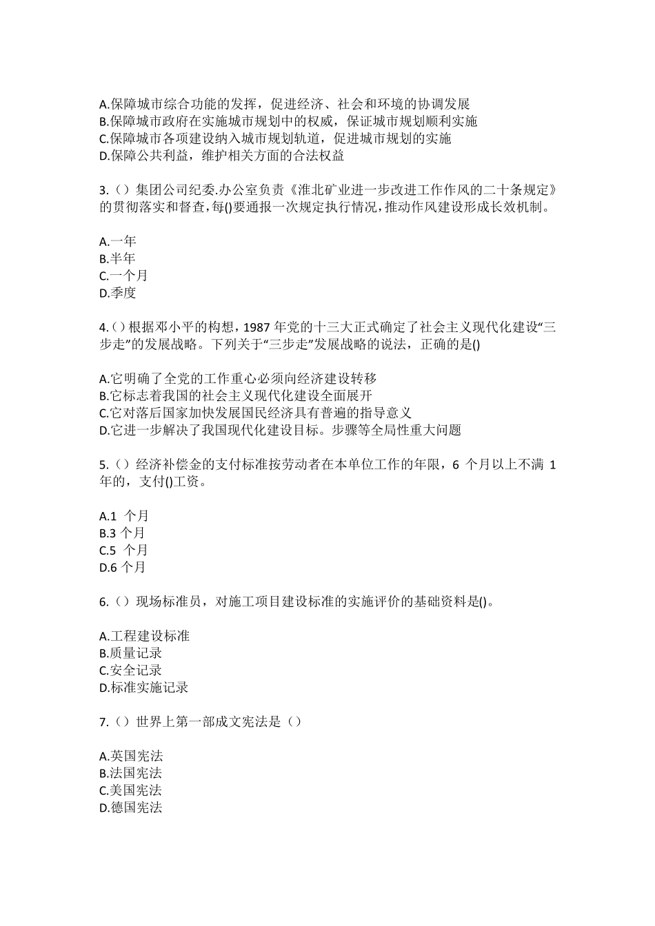 精品市广宗县广宗镇北小东村(社区工作人员)自考复习100题模拟考试含答 精品_第2页